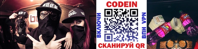 Купить Павловск Кодеин Purple Drank